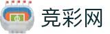 中国体育彩票官网 - 国际足联世界杯2026足彩开奖公告查询